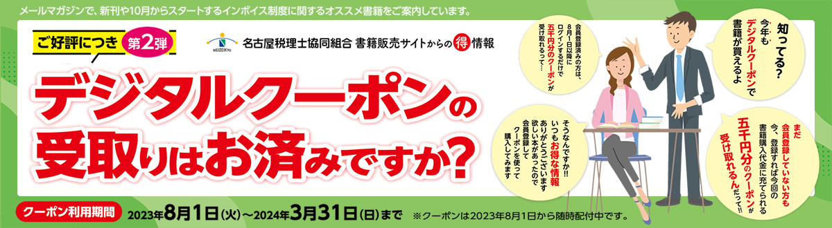デジタルクーポンキャンペーン第二弾