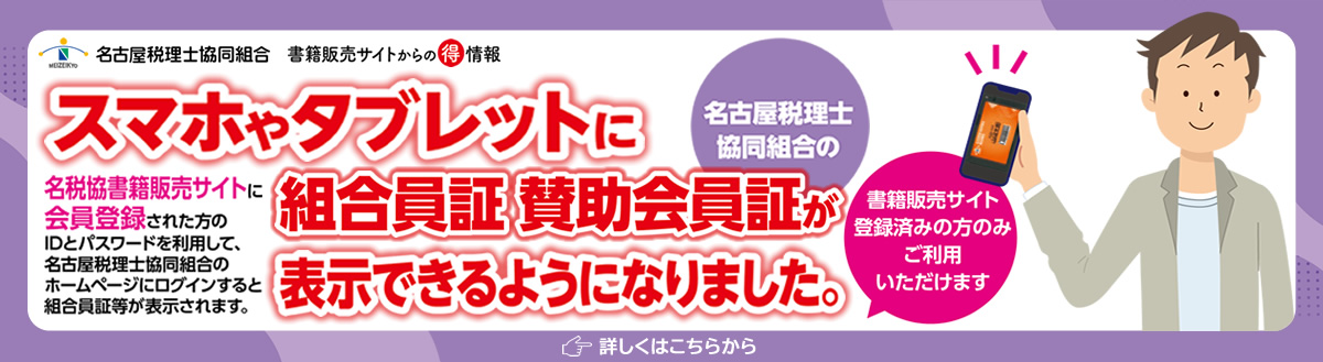 デジタル組合員証/賛助会員証ご利用開始について